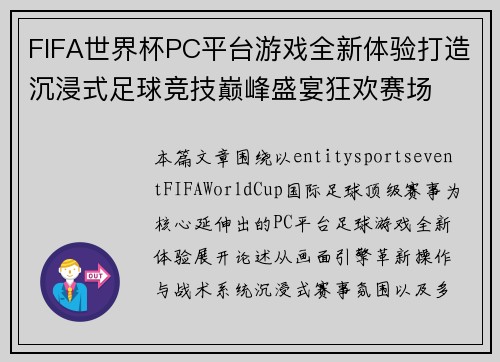 FIFA世界杯PC平台游戏全新体验打造沉浸式足球竞技巅峰盛宴狂欢赛场